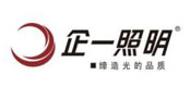 企一照明-尚高照明展台搭建经验丰富，做工好，值得信赖