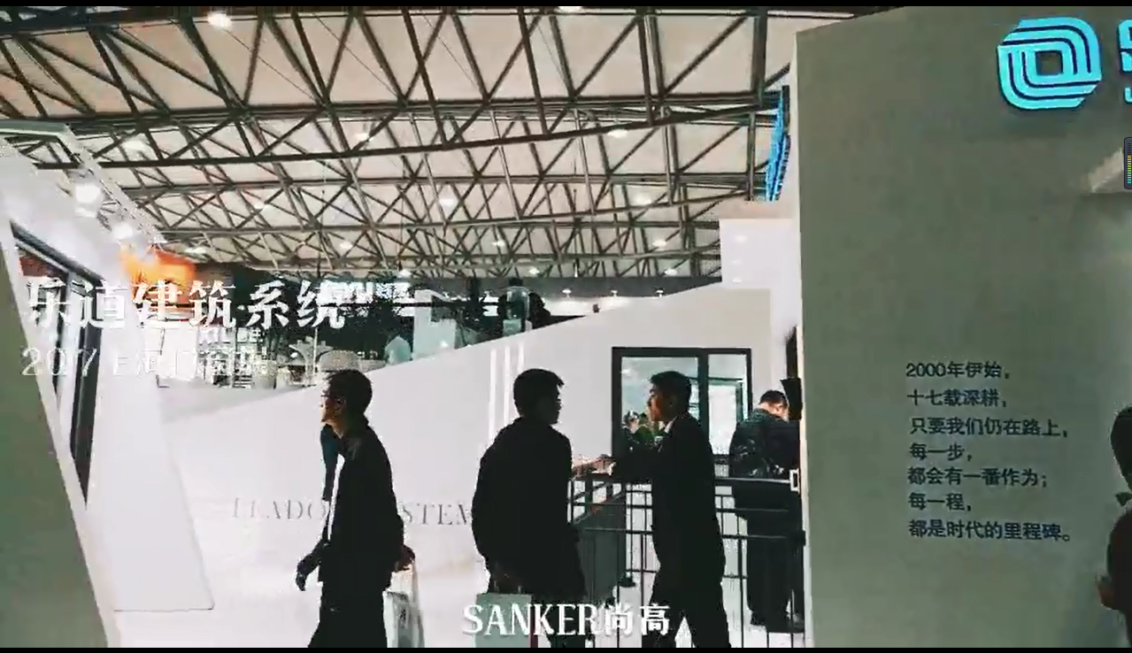 2017上海门窗展乐道展会视频
